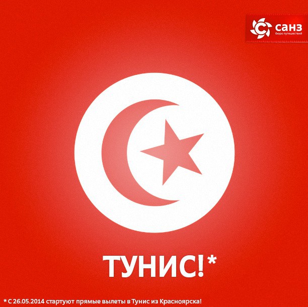 Открыто ранне бронирование по направлению Тунис из Красноярска на сезон 2014