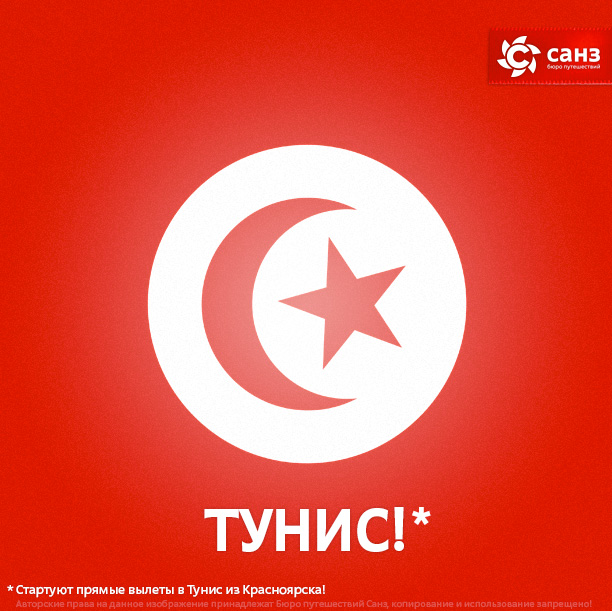 Новое направление, Тунис напрямую из Красноярска, всё включено и прочие радости!