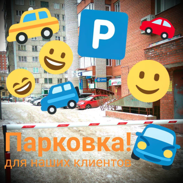 Бесплатная парковка турагентства Санз в Центре Красноярска